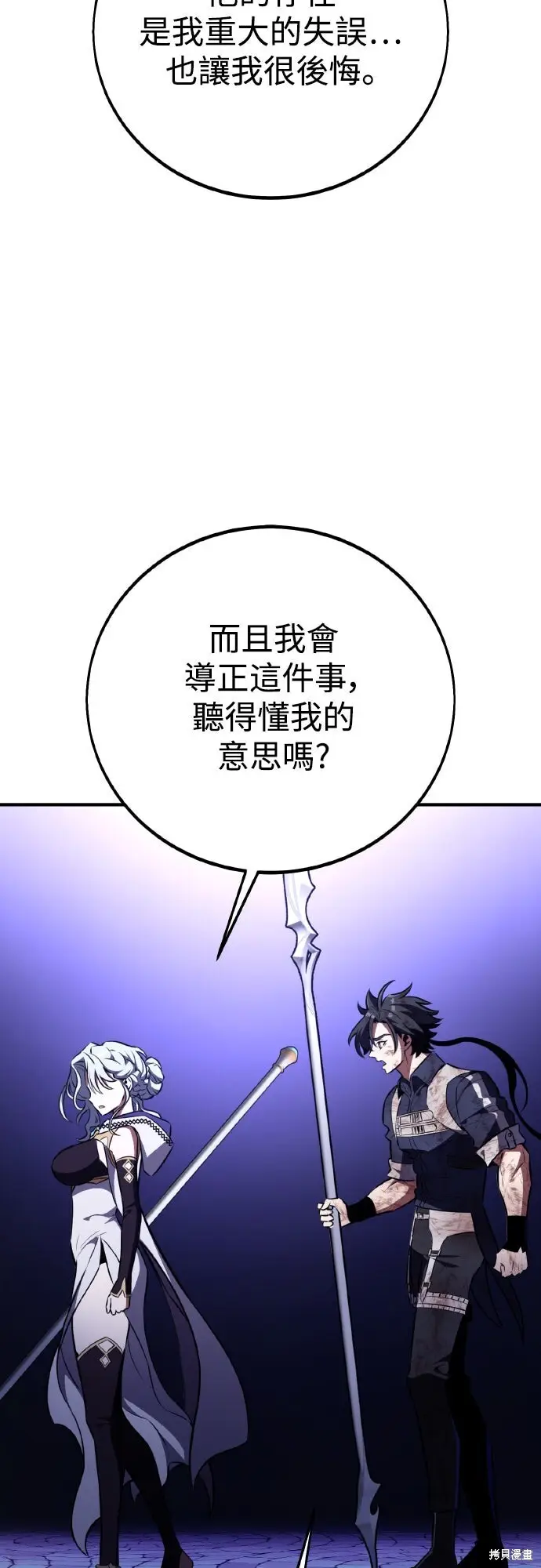 《我杀了学院玩家》第85话图36