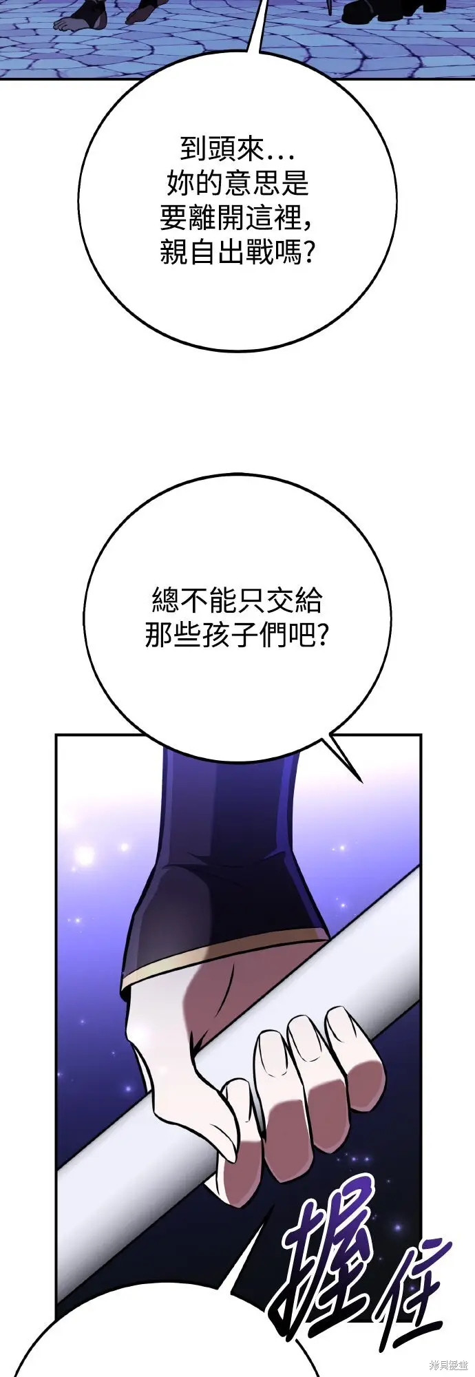 《我杀了学院玩家》第85话图37