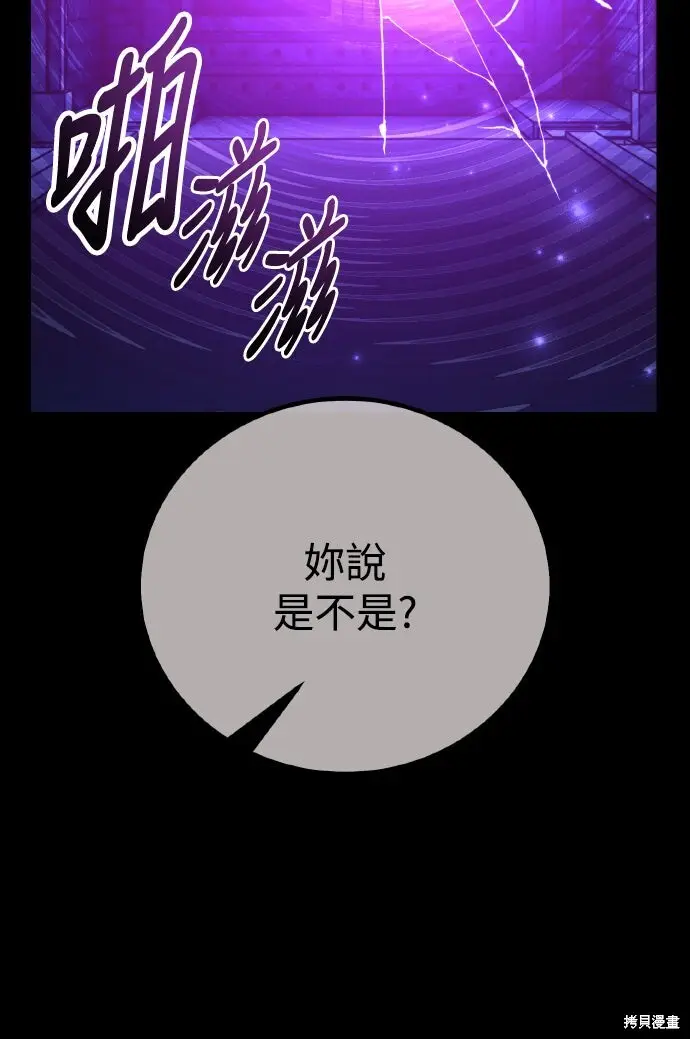 《我杀了学院玩家》第85话图4