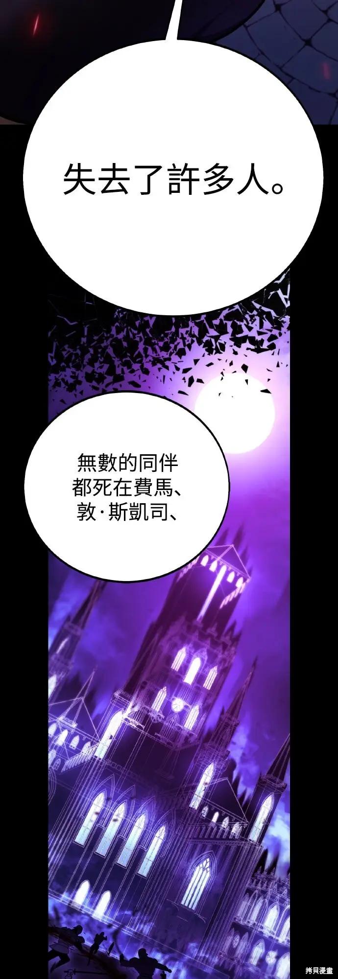 《我杀了学院玩家》第85话图41
