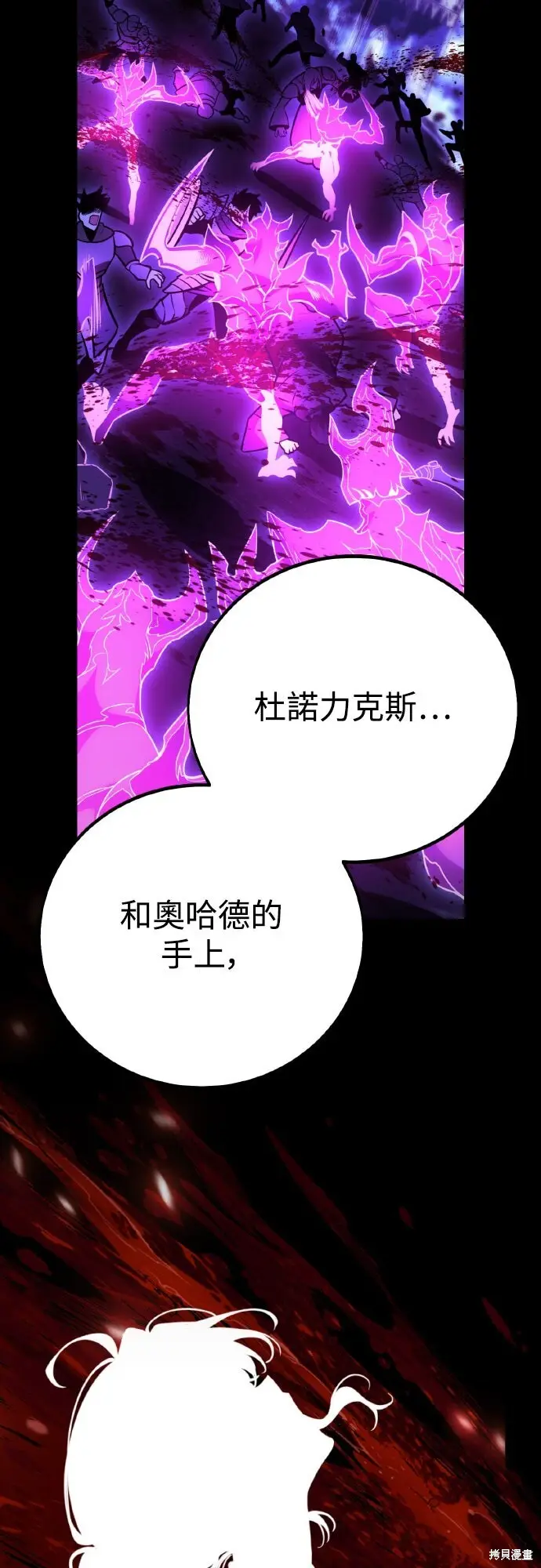 《我杀了学院玩家》第85话图42