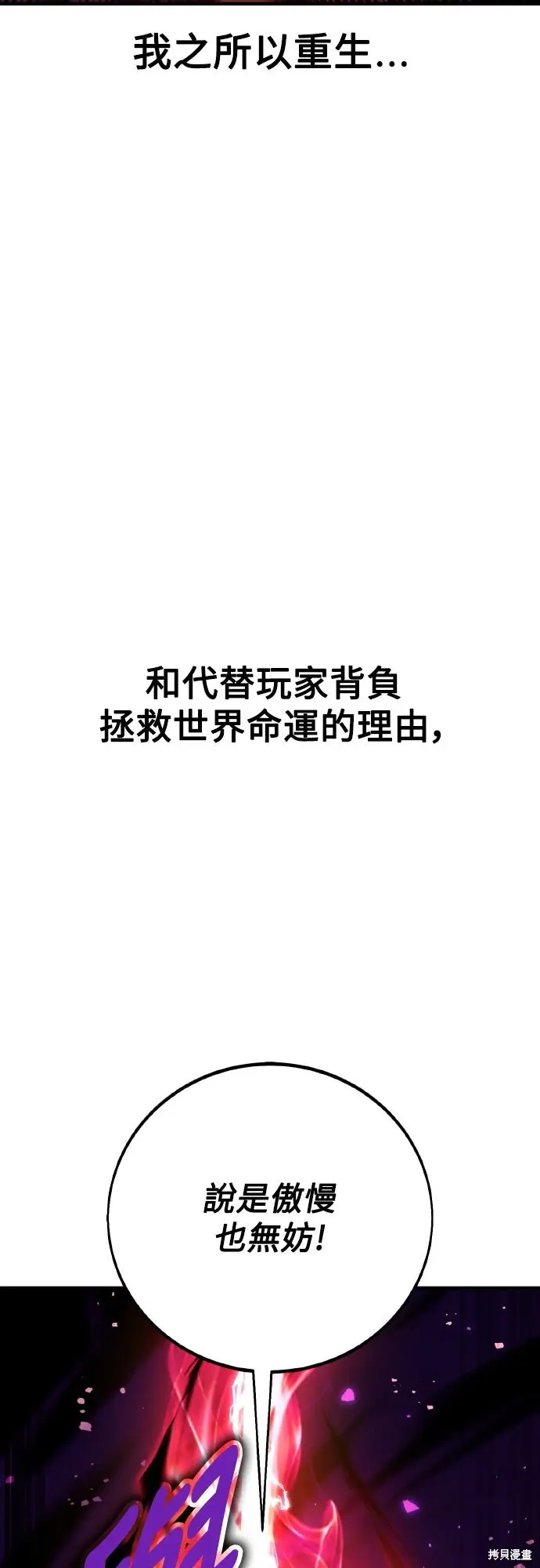 《我杀了学院玩家》第85话图46