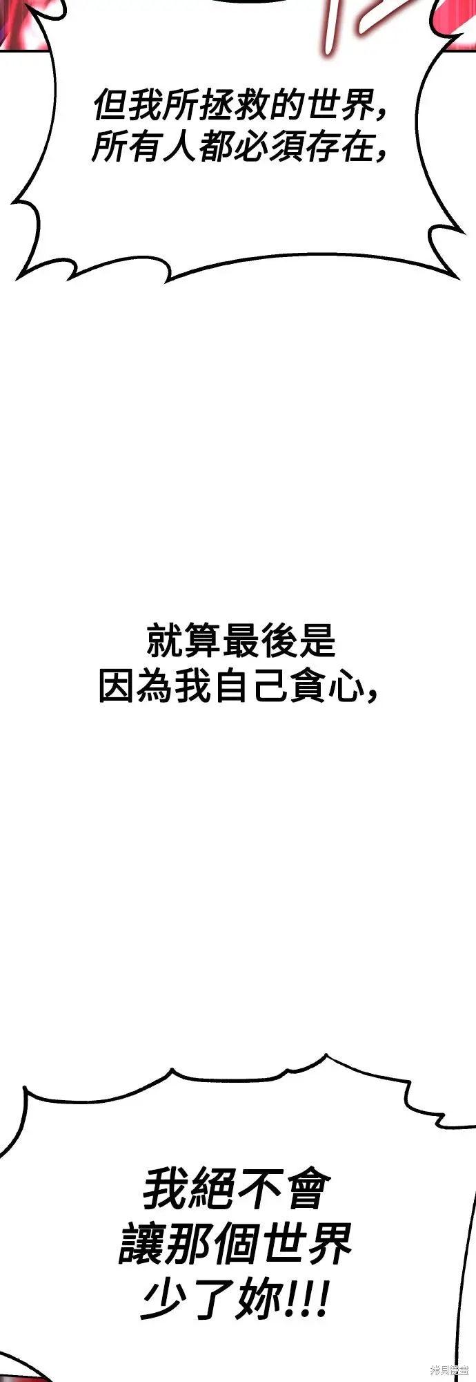 《我杀了学院玩家》第85话图48