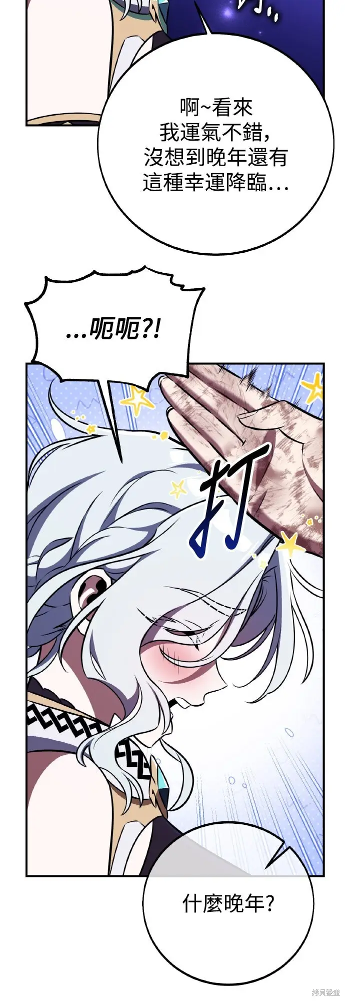 《我杀了学院玩家》第85话图56