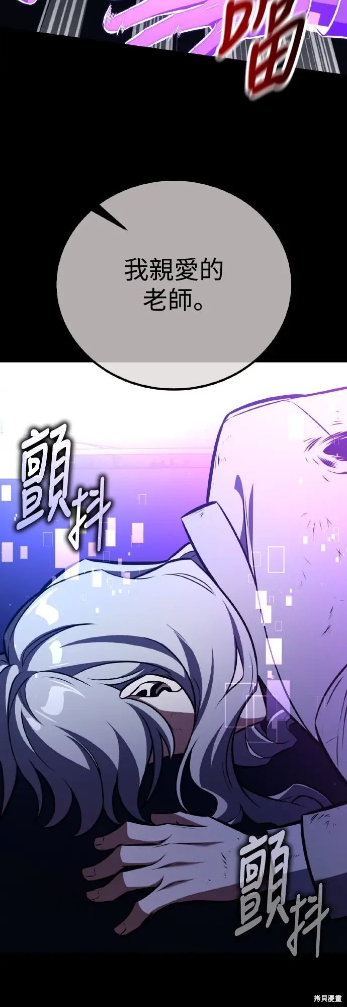 《我杀了学院玩家》第85话图6