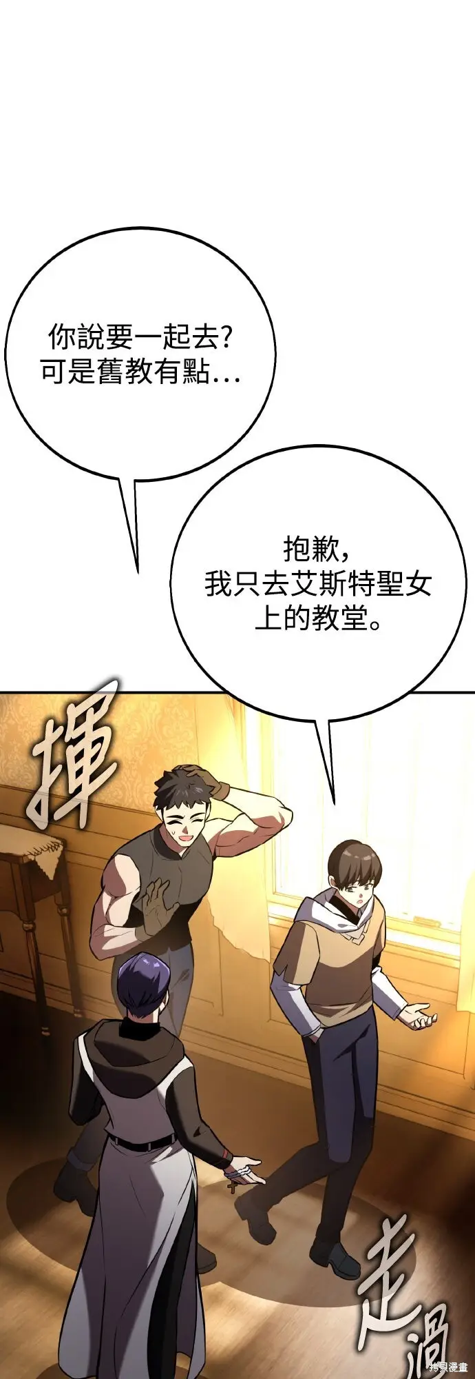 《我杀了学院玩家》第85话图64