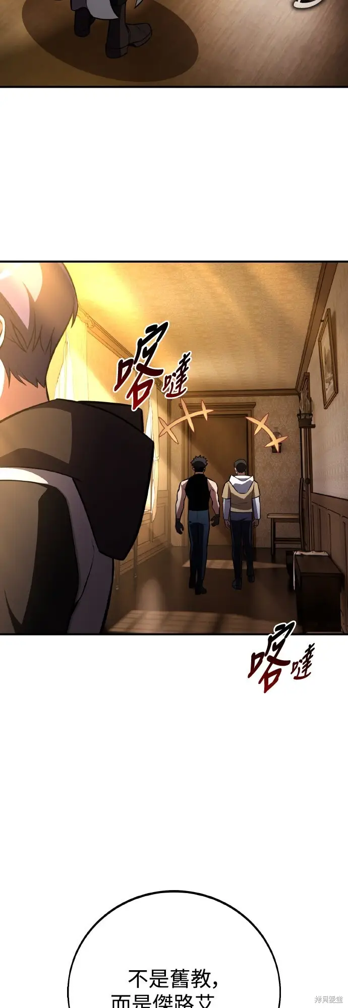 《我杀了学院玩家》第85话图65