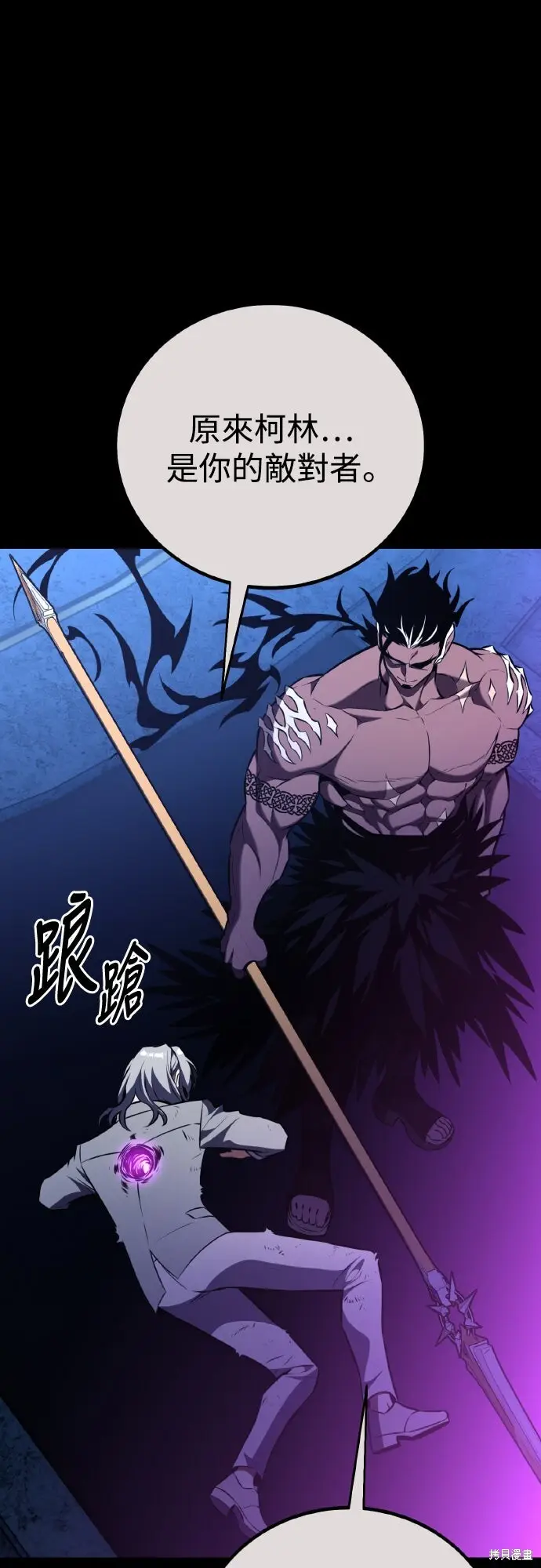 《我杀了学院玩家》第85话图7