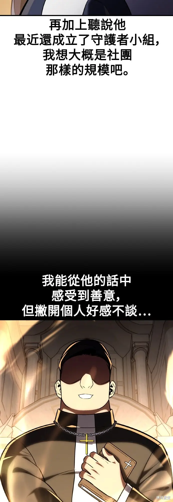 《我杀了学院玩家》第85话图71