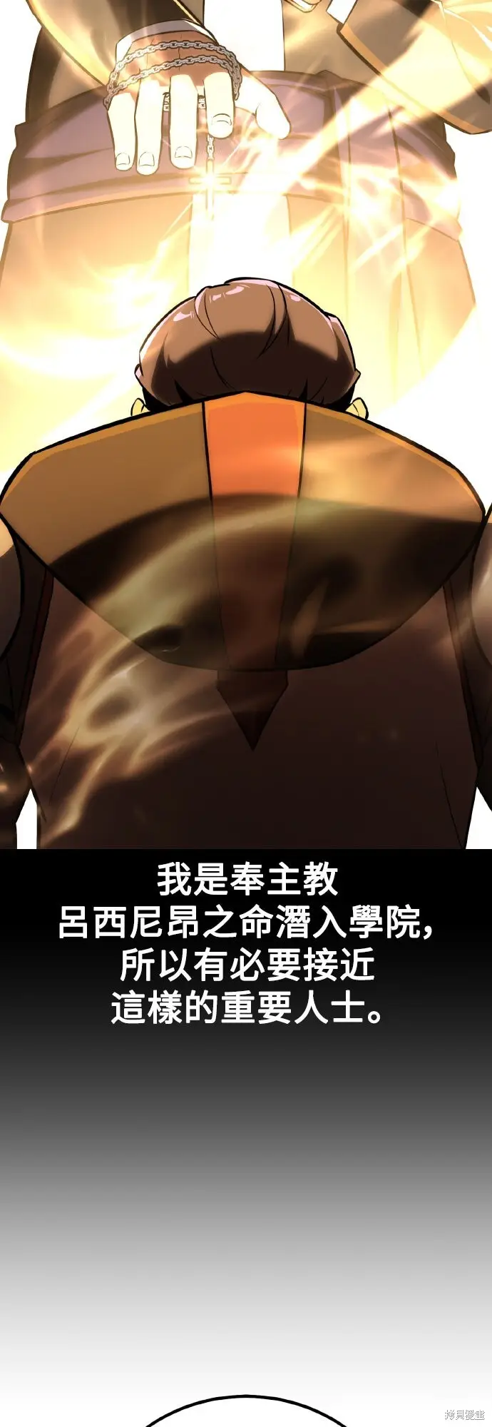 《我杀了学院玩家》第85话图72
