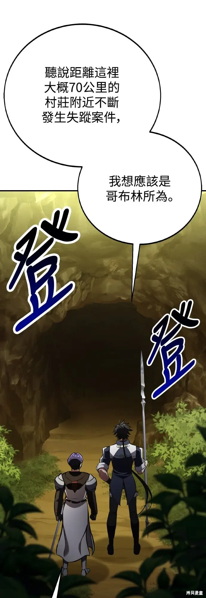 《我杀了学院玩家》第85话图75