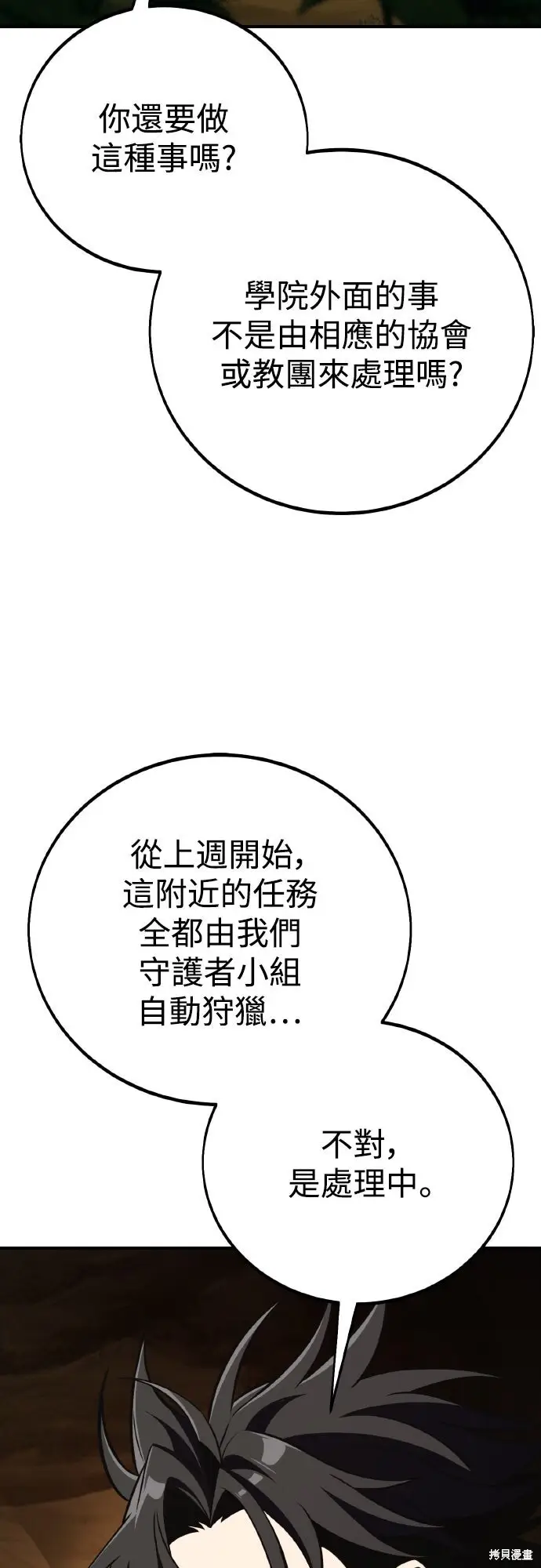 《我杀了学院玩家》第85话图76