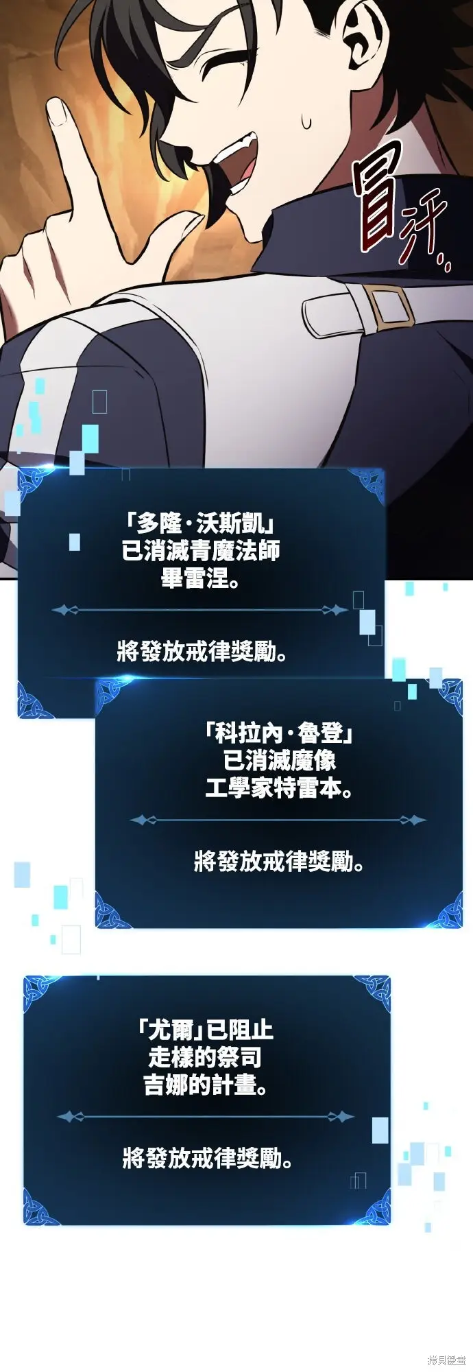 《我杀了学院玩家》第85话图77