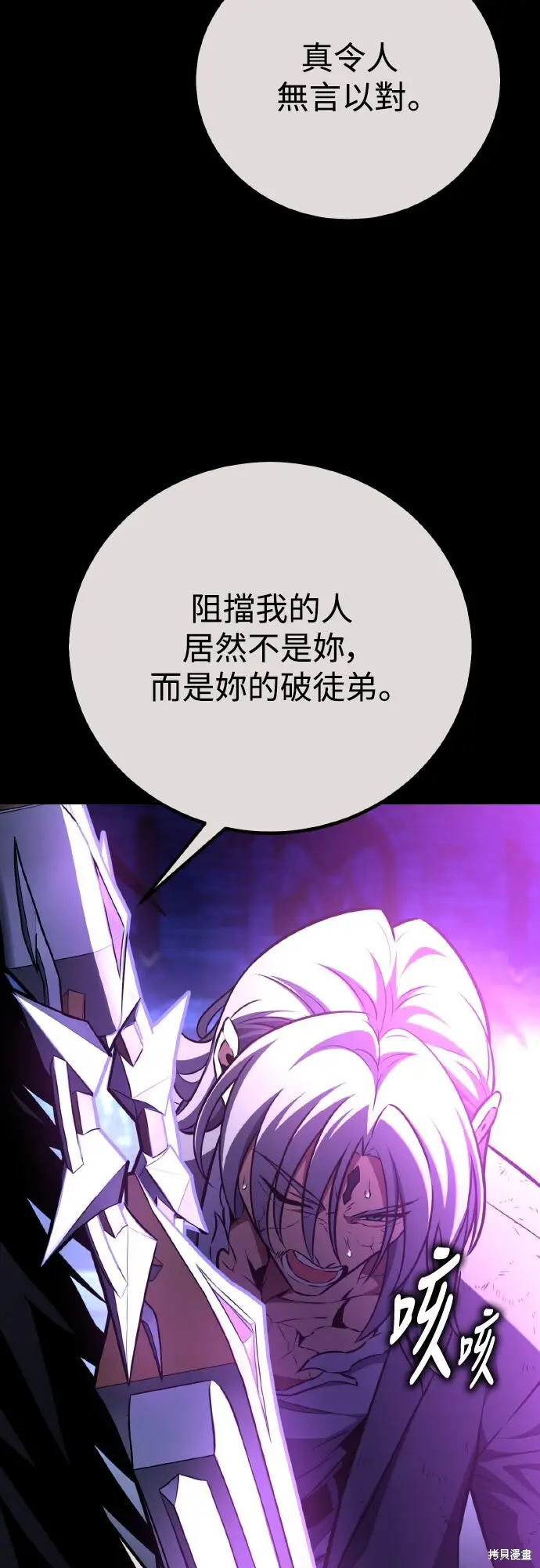 《我杀了学院玩家》第85话图8
