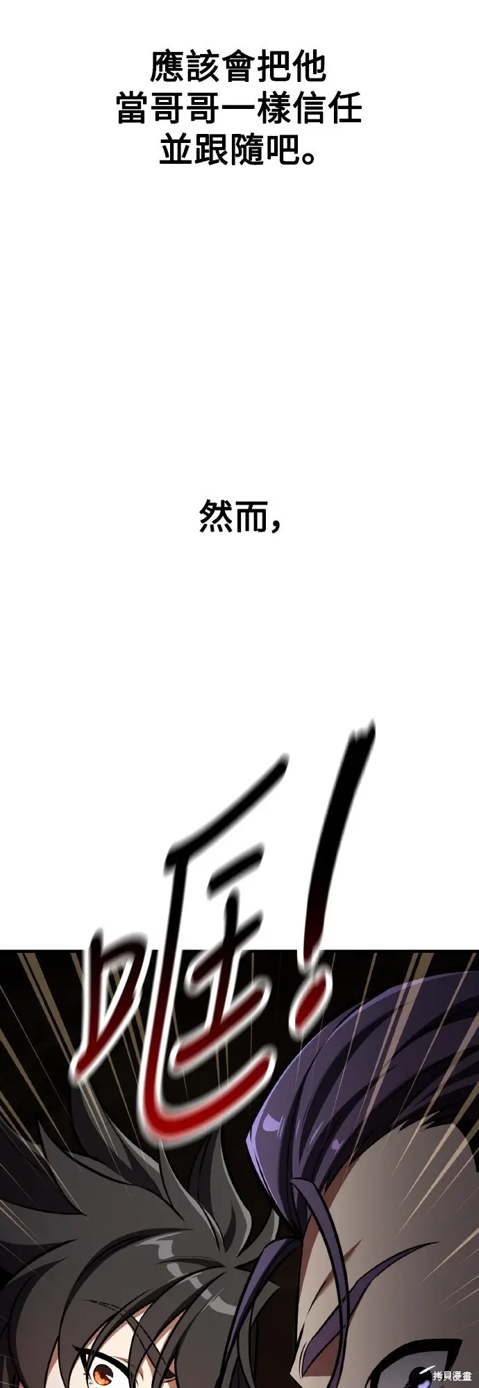 《我杀了学院玩家》第85话图82