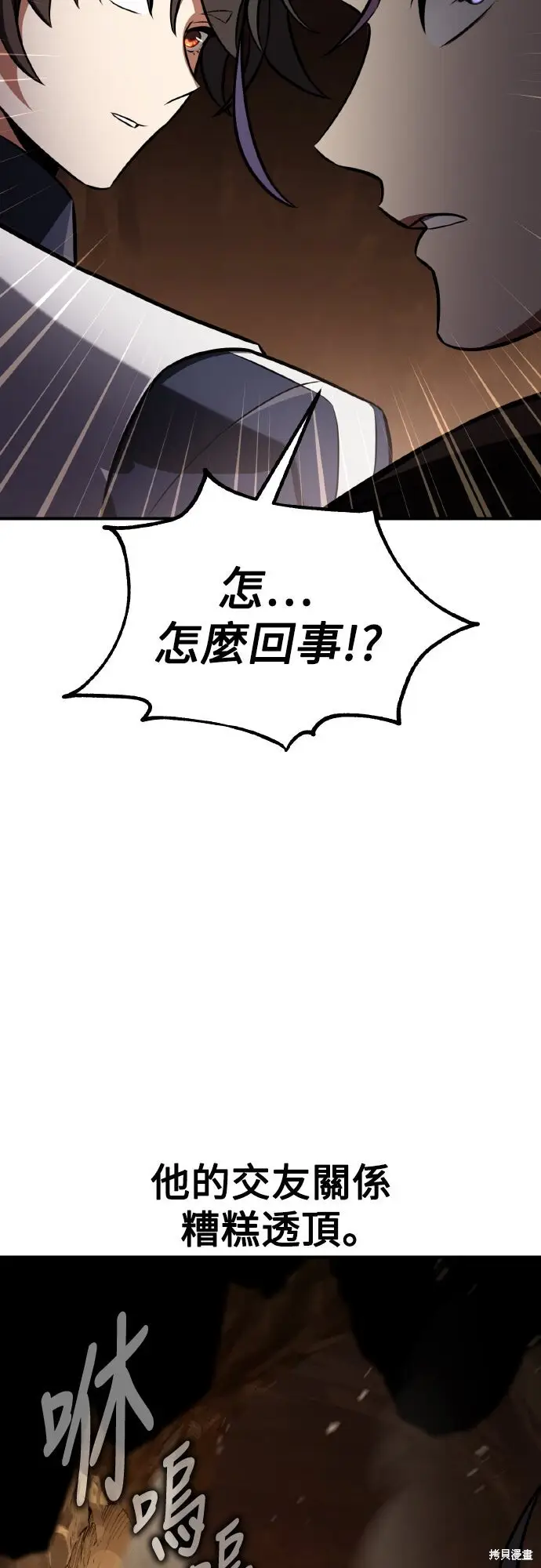 《我杀了学院玩家》第85话图83