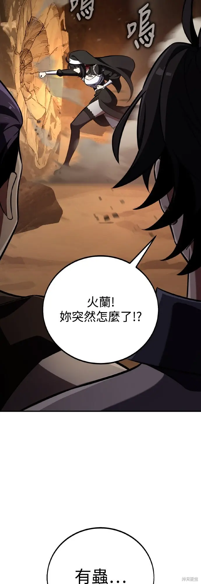 《我杀了学院玩家》第85话图84