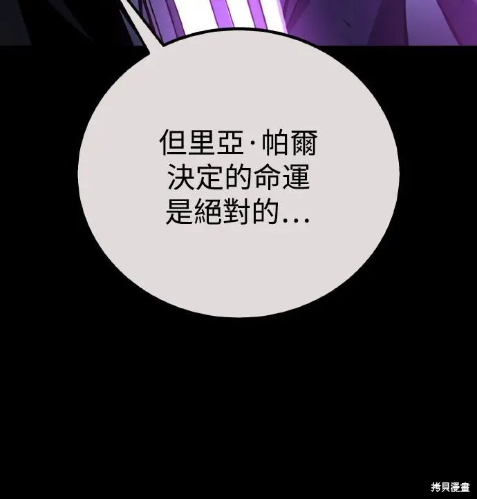《我杀了学院玩家》第85话图9