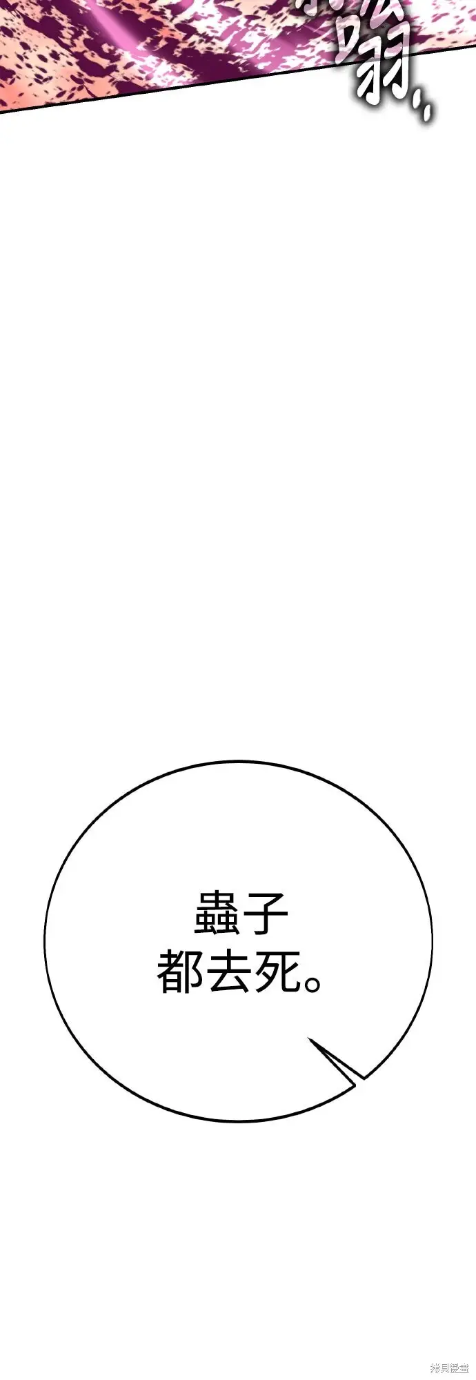 《我杀了学院玩家》第85话图96