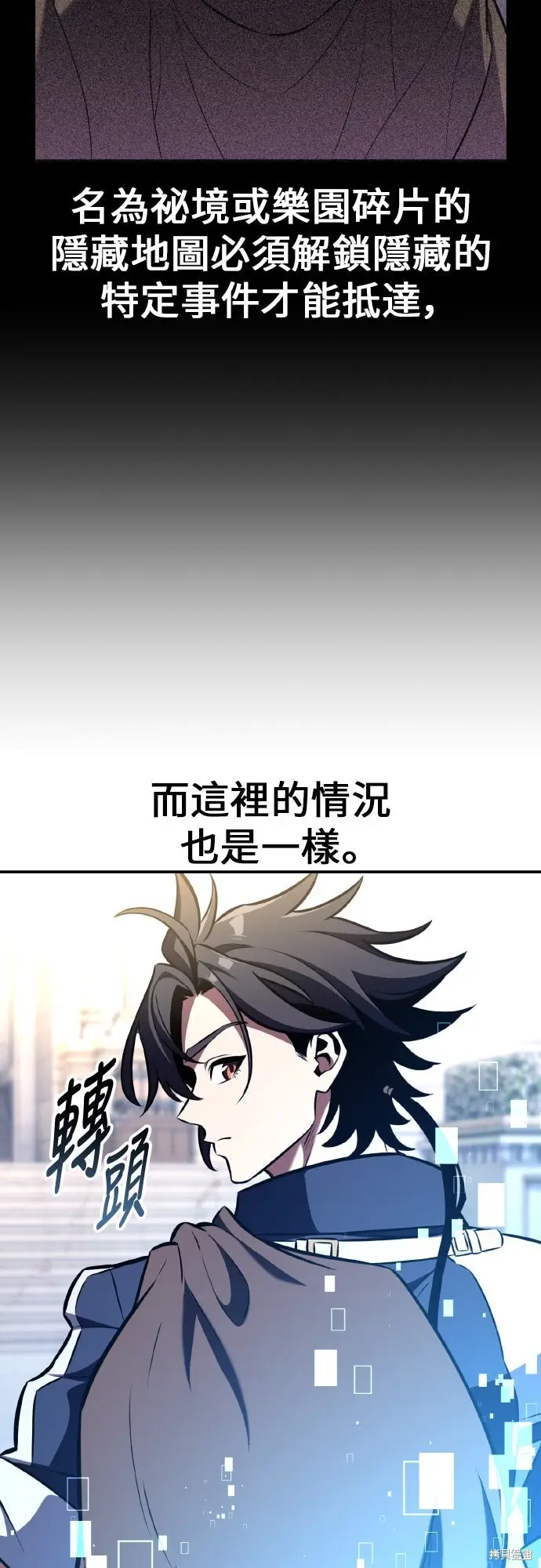 《我杀了学院玩家》第86话图10