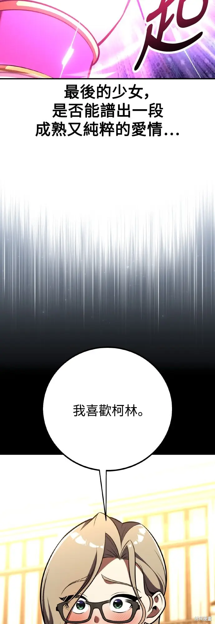 《我杀了学院玩家》第86话图103