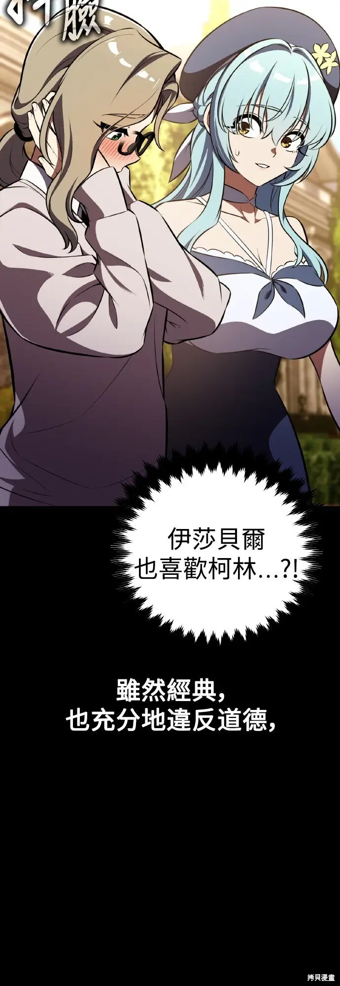《我杀了学院玩家》第86话图105