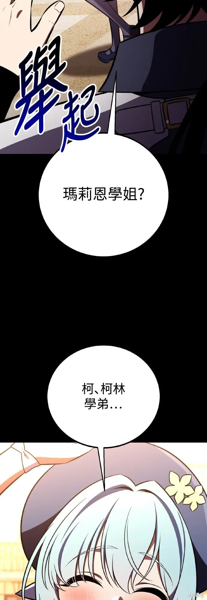 《我杀了学院玩家》第86话图110