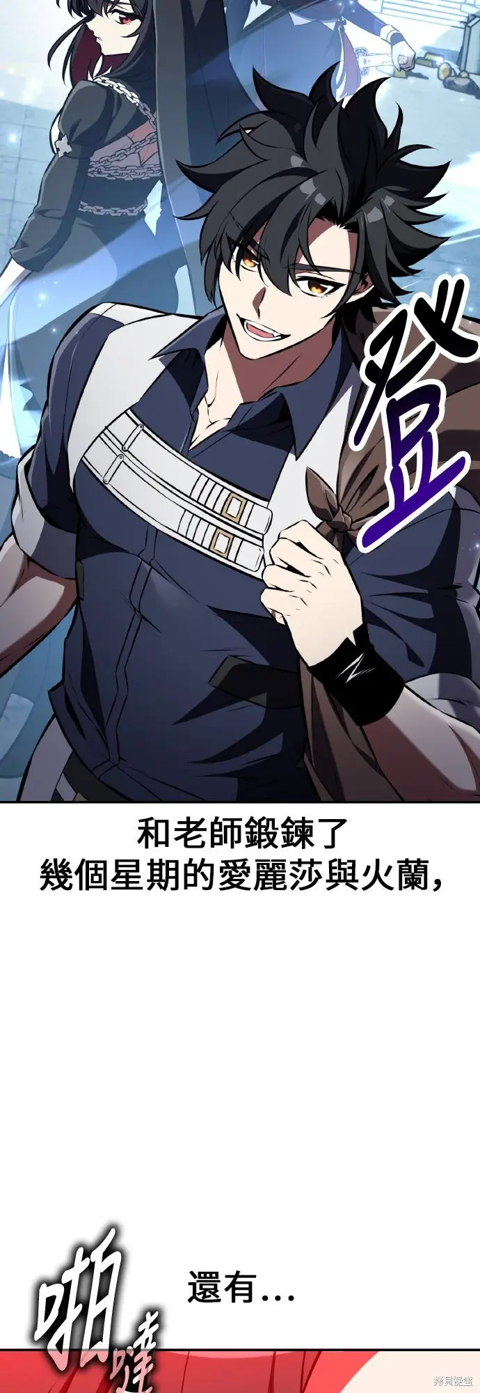 《我杀了学院玩家》第86话图16