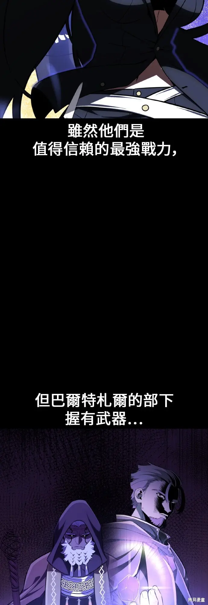 《我杀了学院玩家》第86话图2