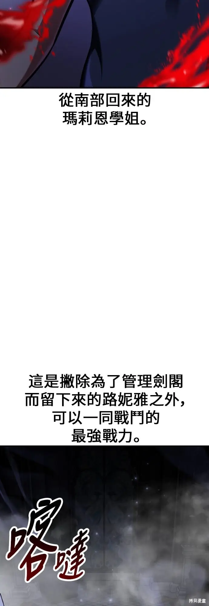 《我杀了学院玩家》第86话图20