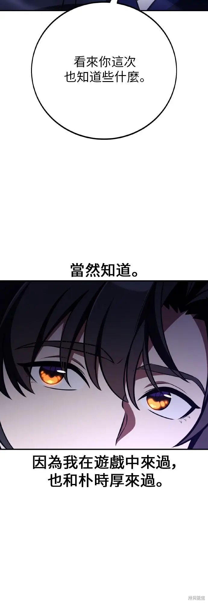 《我杀了学院玩家》第86话图32