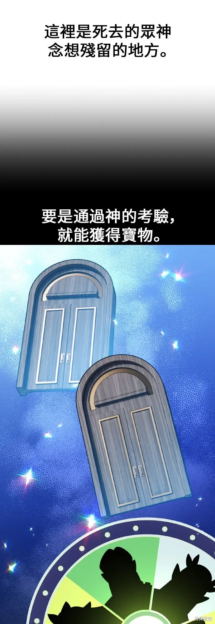 《我杀了学院玩家》第86话图34