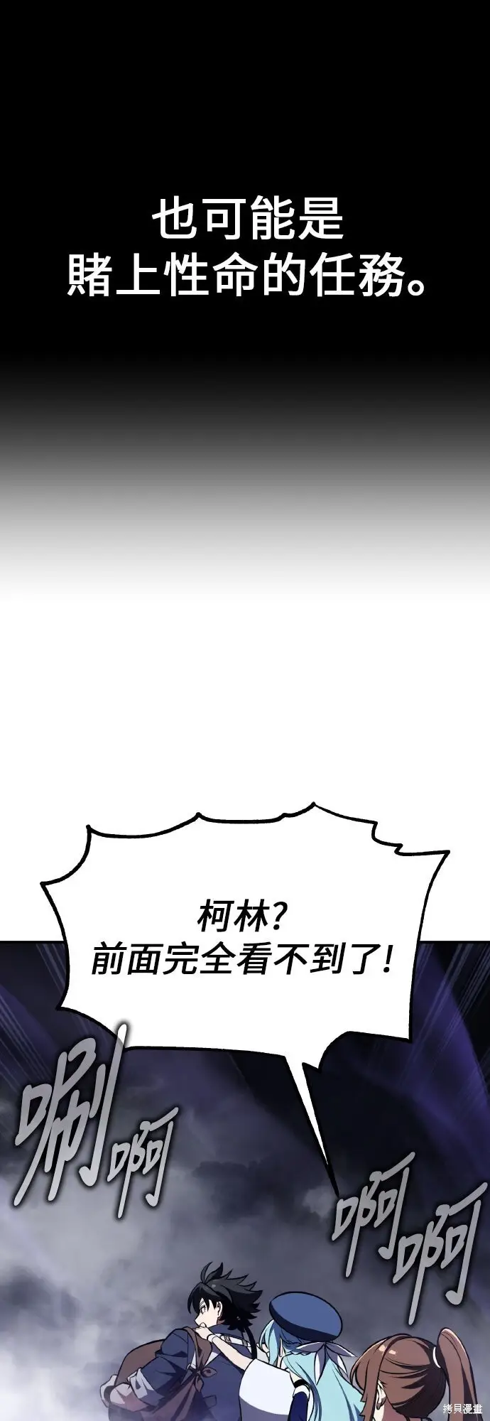 《我杀了学院玩家》第86话图38