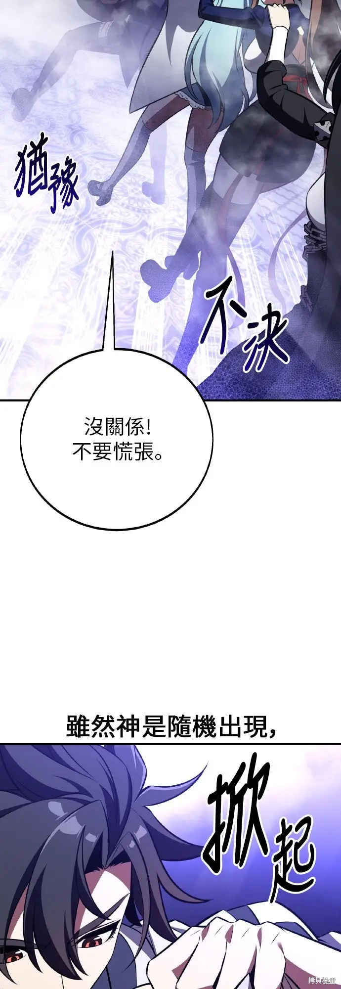 《我杀了学院玩家》第86话图39