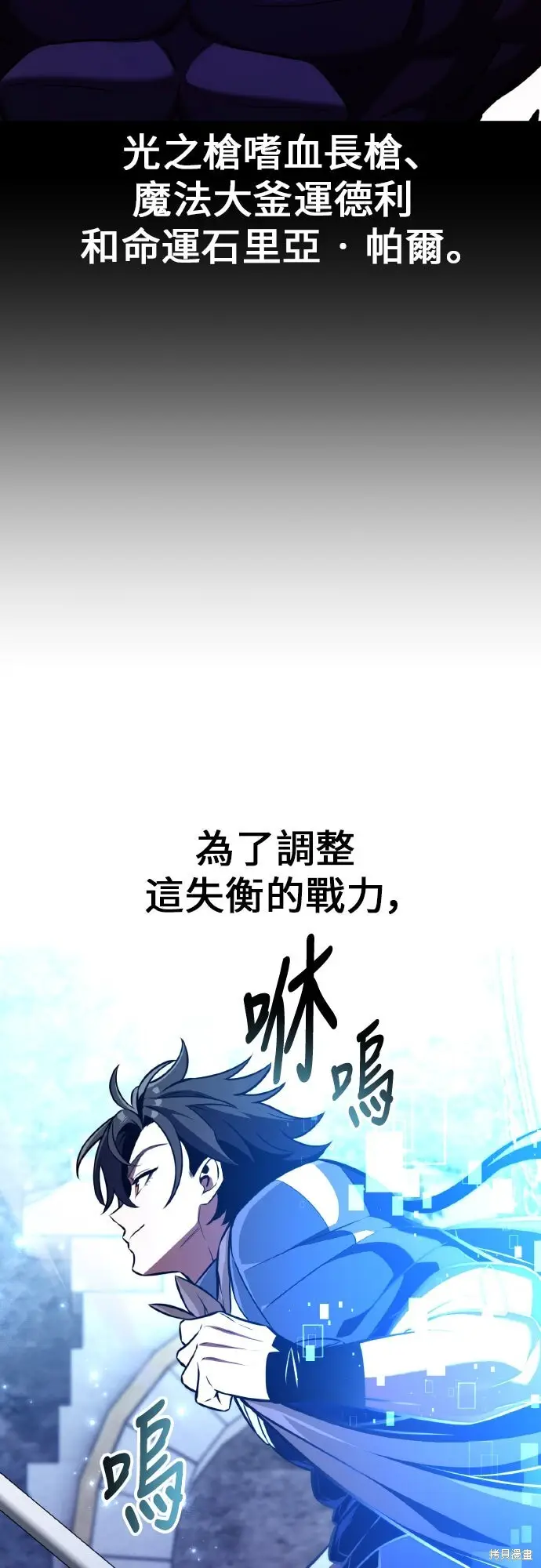 《我杀了学院玩家》第86话图4