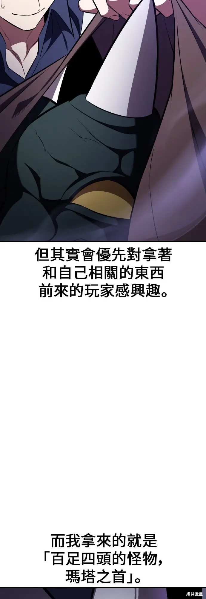 《我杀了学院玩家》第86话图40