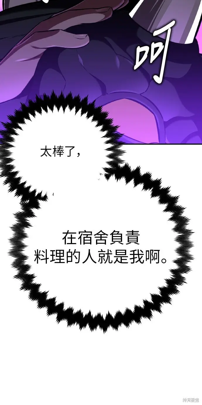 《我杀了学院玩家》第86话图43