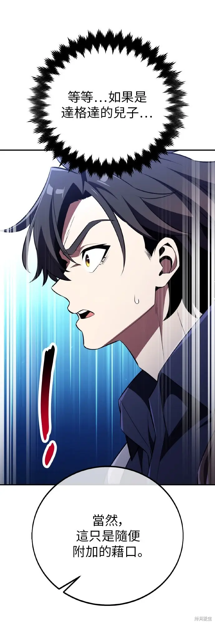 《我杀了学院玩家》第86话图52