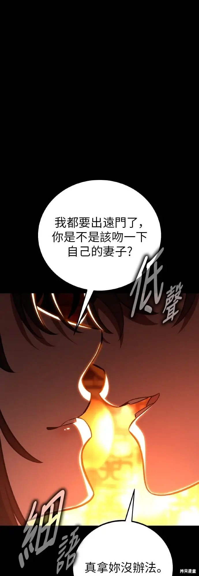 《我杀了学院玩家》第86话图62