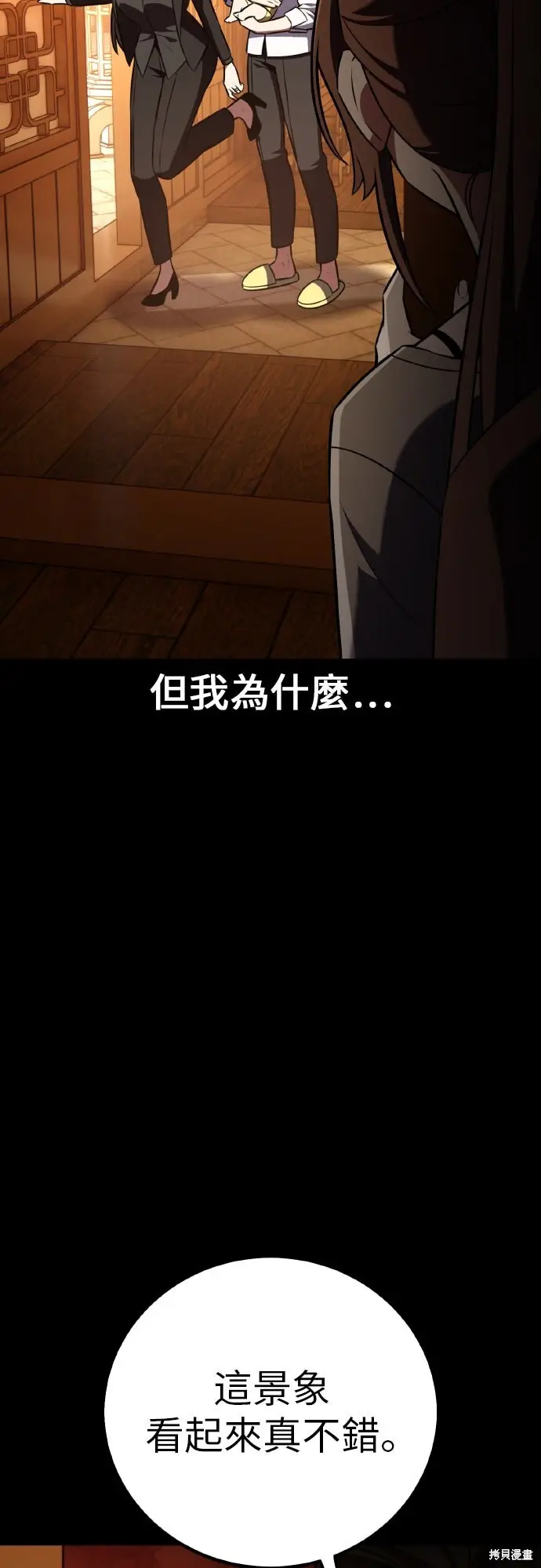 《我杀了学院玩家》第86话图67