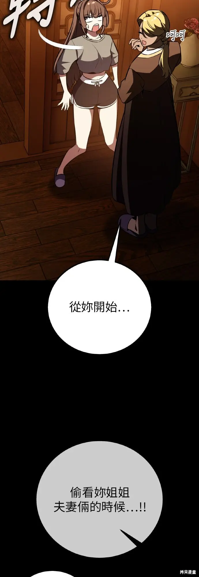 《我杀了学院玩家》第86话图69