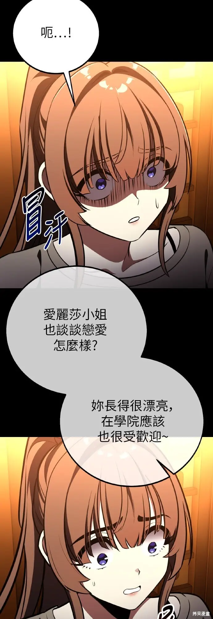 《我杀了学院玩家》第86话图70