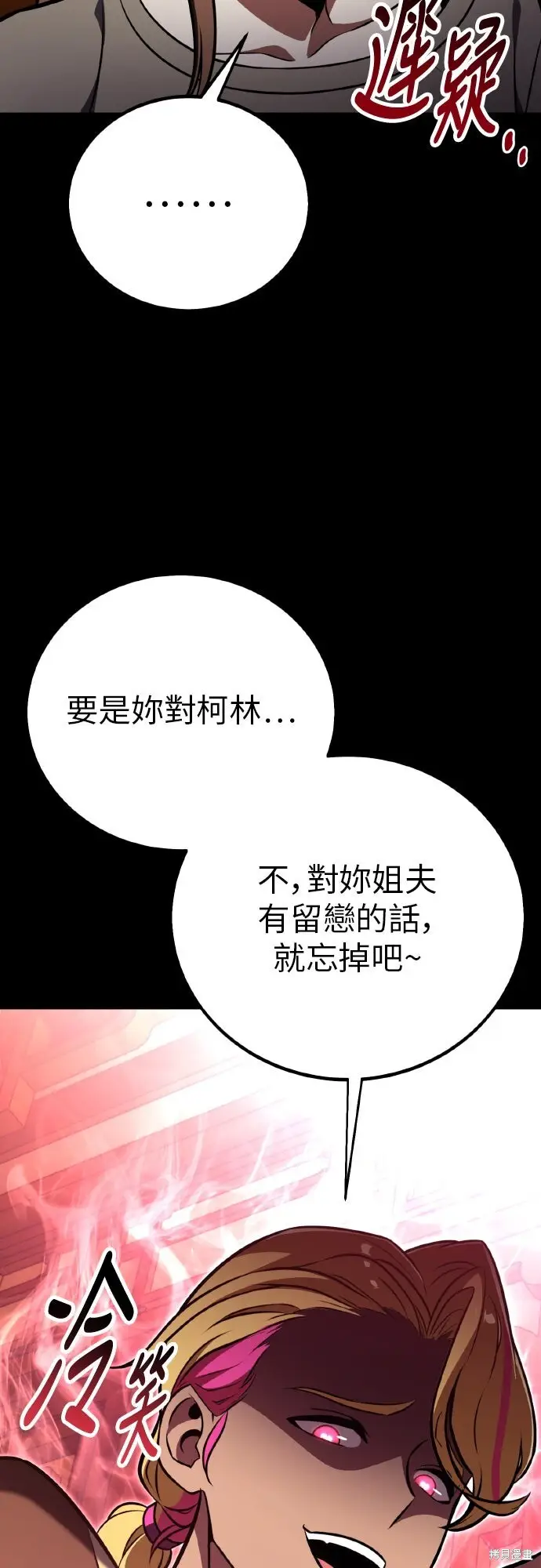 《我杀了学院玩家》第86话图71