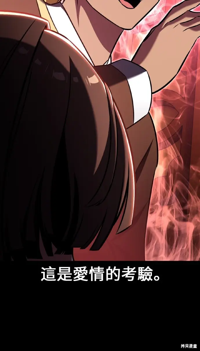 《我杀了学院玩家》第86话图72