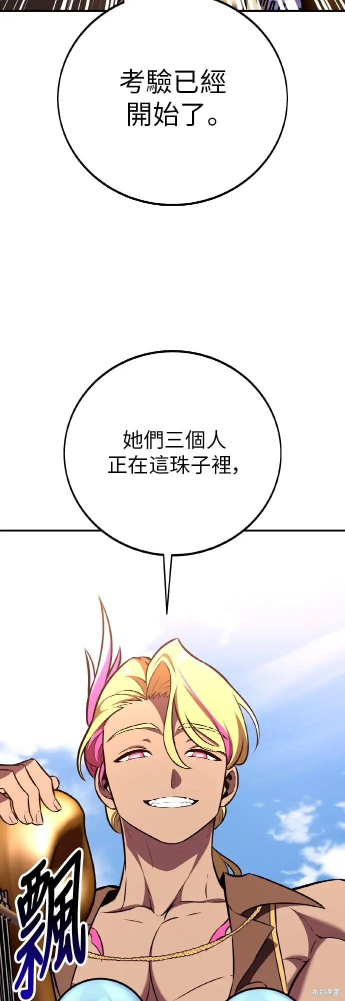 《我杀了学院玩家》第86话图74