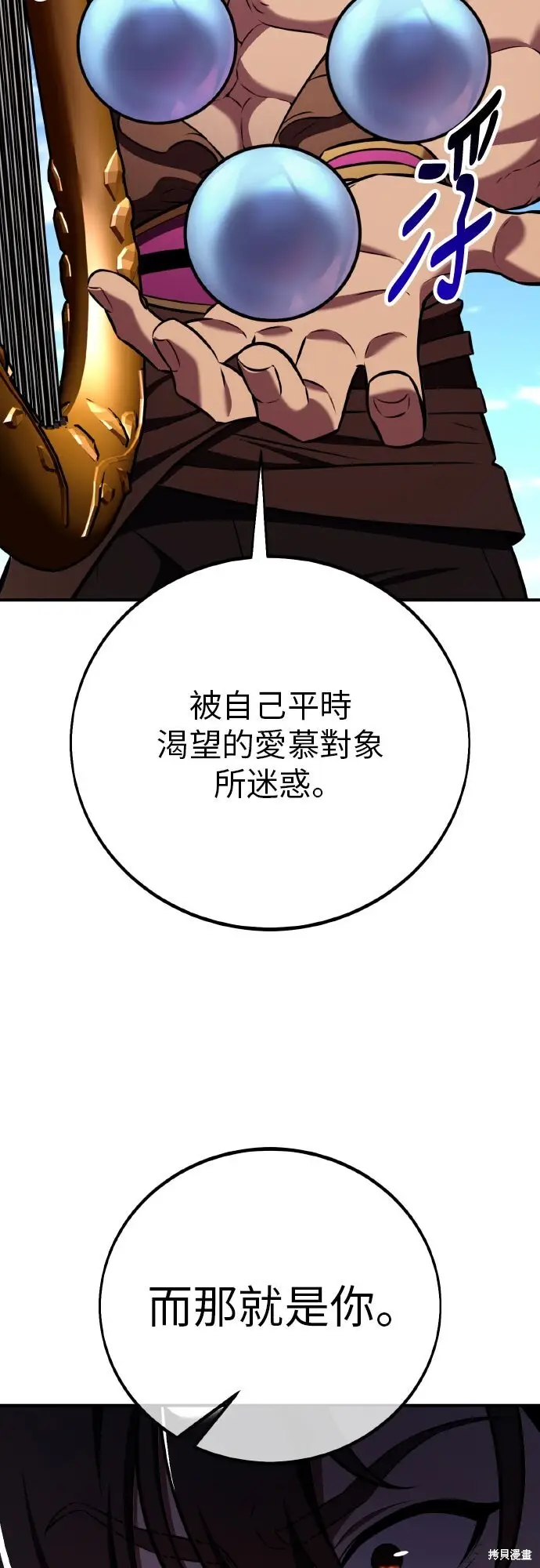 《我杀了学院玩家》第86话图75