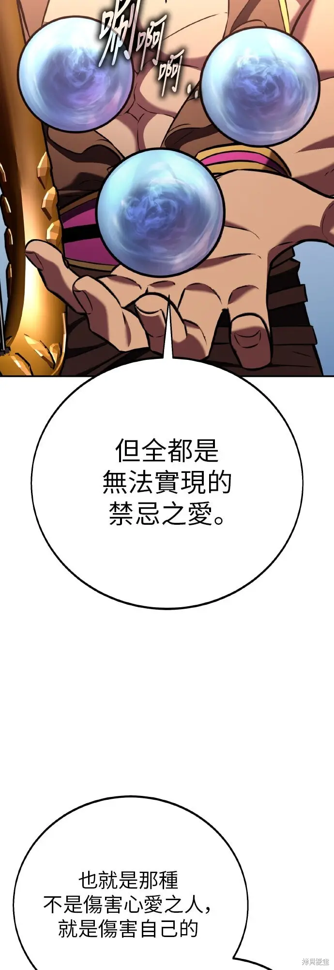 《我杀了学院玩家》第86话图77