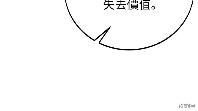 《我杀了学院玩家》第86话图79