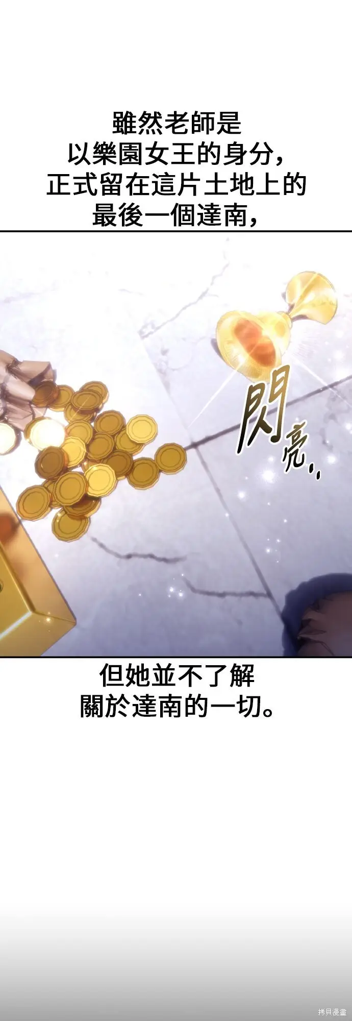 《我杀了学院玩家》第86话图8