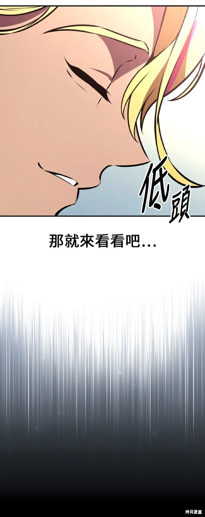 《我杀了学院玩家》第86话图84